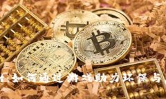 区块链游戏种树：如何通过游戏助力环保与虚拟