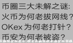 2023年上海区块链金融展会：探索区块链技术在金
