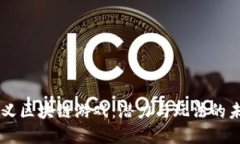 重新定义区块链游戏：潜力与玩法的未来展望