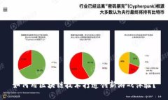 如何用区块链技术打造创新游戏体验？