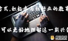 区块链金融大咖是指在区块链技术和金融领域具