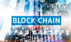 区块链游戏资产来源：揭示数字资产背后的秘密