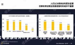 了解区块链游戏事件：新型数字娱乐的未来趋势