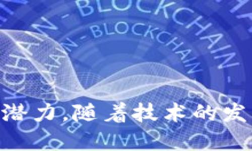 baioti区块链技术如何改变游戏产业的未来/baioti  
区块链, 游戏, NFT, 去中心化, 数字资产/guanjianci

引言
区块链技术是一种分布式账本技术，它赋予用户更大的控制权以及更高的透明度。近年来，随着比特币的崛起，区块链的应用已横扫各行各业，尤其是在游戏产业，区块链带来了前所未有的变革。本文将深入探讨区块链在游戏当中的作用，如何影响游戏开发、玩家体验和数字资产的管理。

区块链与游戏：基础知识
区块链是一种去中心化的技术，通过密码学保障数据的安全与可靠。它由多个区块组成，每个区块包含一组交易记录，连接在一起形成链条。对于游戏产业而言，区块链技术可以应用于游戏内部经济系统、玩家资产管理、数据透明性等多个方面。
在传统游戏中，玩家通常无法真正拥有其在游戏中获得的资产，这些资产实际上属于游戏开发商。而区块链的去中心化特性允许玩家拥有真正的数字资产，他们可以自由交易、出售或转移这些资产，并且不受制于任何第三方机构。

区块链如何改变游戏开发
区块链技术为游戏开发带来了新的可能性，例如智能合约的使用。智能合约是与区块链相结合的自执行代码，游戏开发者可以通过智能合约自动处理游戏中的交易和规则。比如，在一个集换式卡牌游戏中，开发者可以设定智能合约以保证每次交易的安全性和有效性。
此外，区块链还可以创造更加丰富的游戏体验。通过去中心化的平台，多个开发者可以共同创建、发布游戏，这不仅减少了开发成本，还促进了创新。通过开放的API，开发者可以将各种游戏互联，玩家在不同游戏中的资产也能够自由流动。

区块链与玩家体验
区块链为玩家提供了前所未有的自主权。玩家不仅可以拥有游戏中的资产（如角色、装备等），还能自由进行交易。这种新型玩法让玩家在游戏中投入更多精力和金钱，从而带来更加深刻的参与感和成就感。
此外，玩家的行为和成就可以被透明地记录在区块链上，这使得游戏的公正性得到了保障。若出现争议，所有的交易记录和数据都可以被追溯，降低了被欺诈的风险。

去中心化的游戏经济
去中心化是区块链技术的核心特征之一。传统的游戏经济往往受到开发商的控制，而去中心化的游戏经济允许玩家在游戏内拥有更多的决策权。比如，玩家可以通过社区投票参与游戏的升级和变更，这样不仅能集合更多智慧，还能增强玩家的归属感。
通过去中心化的方式，开发商与玩家之间的关系更加平等，开发商需要考虑玩家的需求和反馈，而不是单方面的控制。此外，游戏内的虚拟资产（如NFT）也能够在二级市场上进行交易，使得玩家的投资有了更高的流动性。

区块链游戏中的数字资产管理
数字资产管理是区块链在游戏中应用的重要方面。通过使用非可替代代币（NFT），游戏内的资产可以被唯一标识并被转移。这使得玩家可以在不同游戏之间自由交易自己的资产，增加了资产的价值。
例如，在一款区块链游戏中，玩家可以通过购买、交易和出售游戏中的NFT来获得收益。而这些游戏资产不仅可以用于游戏内的互动，还可以在市场中流通，从而创造出新的经济模型。

区块链游戏的未来展望
随着区块链技术的不断发展，游戏产业的未来将会更加多样化。开发者可以利用区块链技术创造出更加公平、透明、经济合规的游戏环境，而玩家也将进一步享受到拥有、交易和参与的乐趣。
尽管目前区块链游戏仍处于发展的早期阶段，但其潜力不容小觑。从NFT游戏到去中心化游戏平台，未来几年的发展将会更加激动人心。

相关问题探讨
在本文中，我们将讨论五个与区块链在游戏中作用相关的问题，帮助读者更好地理解这一新兴领域的深远影响。

1.区块链如何确保游戏内资产的安全性和真伪？
安全性是区块链技术的一个核心优势。由于区块链是去中心化的，交易记录被多个节点共同验证和维护，因此极大地减少了交易诈骗的可能性。每一项交易都被加密，任何想要篡改交易记录的人都需要控制网络中超过51%的节点，这几乎是不可能的。
此外，通过独特的NFT，玩家可以拥有游戏中的数字资产，而不是仅仅是游戏开发商的许可。每一个NFT都是独一无二的，具备不可替代性，这样可以有效防止伪造和盗窃。而区块链上的每一笔交易都会被记录，让玩家能够清晰追溯其资产来源及历史。

2.区块链游戏与传统游戏相比有哪些优势？
与传统游戏相比，区块链游戏的优势主要体现在以下几个方面：
ul
    listrong所有权：/strong玩家在区块链游戏中真正拥有他们的资产，能够随意交易和转移。/li
    listrong透明性：/strong所有交易记录都可以公开验证，避免了欺诈行为。/li
    listrong经济激励：/strong开发者和玩家都能够从市场中获益，建立更健康的经济生态。/li
    listrong去中心化：/strong玩家对游戏的决策有更大的参与空间，促进社区建设。/li
/ul

3.什么是NFT，为什么它在区块链游戏中如此重要？
NFT（非可替代代币）是一种特殊类型的数字资产，其中每个代币都是唯一的，无法与其他代币相互替代。NFT在区块链游戏中极其重要，主要体现在以下几个方面：
ul
    listrong资产所有权：/strongNFT使得每个游戏内资产都可以被唯一标识，赋予玩家真实的所有权。/li
    listrong流动性：/strongNFT可以在二级市场上自由交易，提高了资产的流动性。/li
    listrong组合性：/strong开发者可以设计出许多有趣的玩法，通过NFT使各种资产组合来增强玩家体验。/li
/ul

4.区块链在游戏产业面临的挑战是什么？
尽管区块链在游戏产业拥有巨大潜力，但在实现这些潜力的过程中仍面临众多挑战：
ul
    listrong技术壁垒：/strong许多玩家和开发者对区块链知识的了解不足，造成了参与度低下。/li
    listrong法规不确定性：/strong各国对于加密货币和区块链的规范不同，可能会影响游戏的合法性。/li
    listrong市场波动：/strong基于加密货币的游戏内经济受到市场波动的影响，可能使得玩家资产价值不稳定。/li
/ul

5.未来区块链游戏如何实现商业化？
区块链游戏的商业化仍在探索中，但可能的路径包括：
ul
    listrong内购与交易费用：/strong开发者可以通过对每次交易收取一定比例的手续费来获得收益。/li
    listrong虚拟土地和物品的销售：/strong发行NFT资产，玩家愿意为独一无二的内容付费。/li
    listrong广告收入：/strong通过展示广告或合作活动和品牌的联名，从中获取收益。/li
/ul

结论
区块链技术为游戏产业带来了全新的机会和挑战。无论是从安全性、透明性还是游戏经济模型的创新，区块链技术都展现了其强大的潜力。随着技术的发展和玩家需求的变化，区块链游戏将会朝着更加多样化、开放和公平的方向发展。
