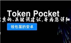 对于您请求的详细内容，我将为您提供一个优秀
