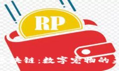 :探索太猫游戏区块链：数字宠物的未来与投资机