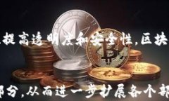  区块链推动跨境金融交易的未来趋势 /  guanjia